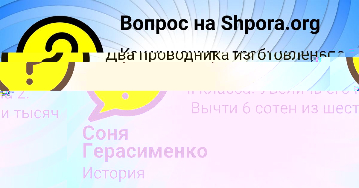 Картинка с текстом вопроса от пользователя Рузана Гусева