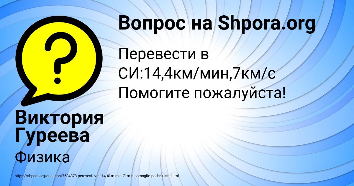 Картинка с текстом вопроса от пользователя Виктория Гуреева