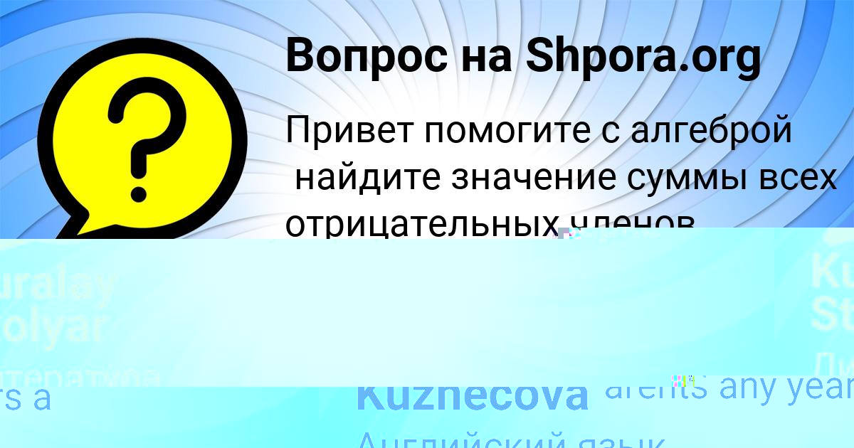 Картинка с текстом вопроса от пользователя Kamila Kuznecova