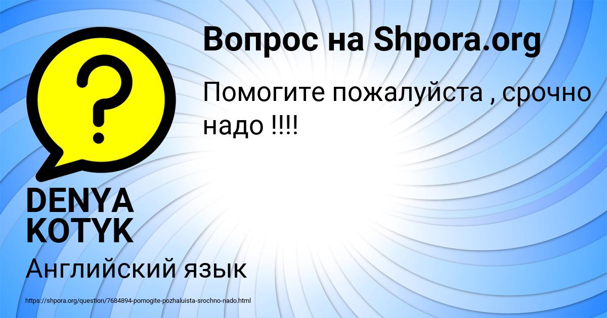 Картинка с текстом вопроса от пользователя DENYA KOTYK