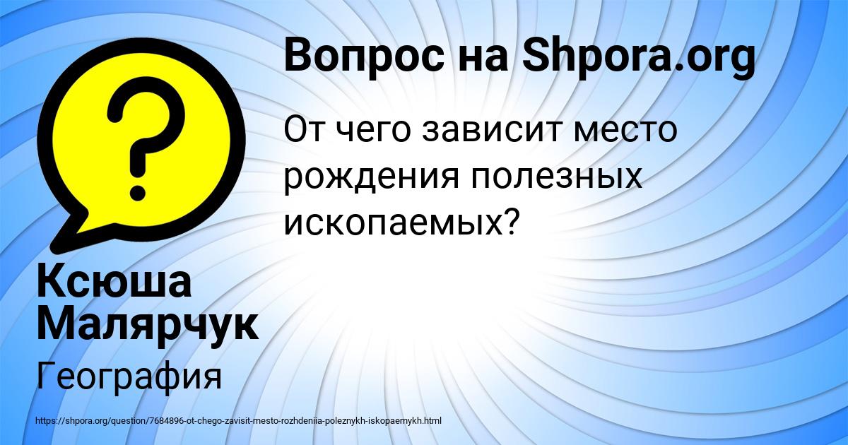 Картинка с текстом вопроса от пользователя Ксюша Малярчук