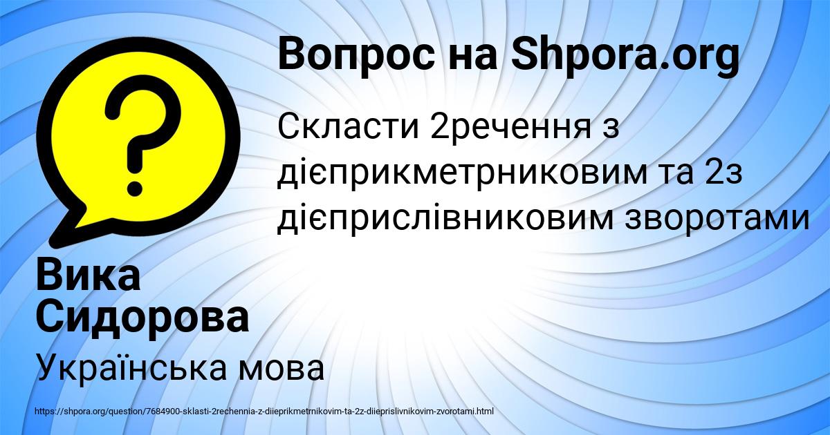 Картинка с текстом вопроса от пользователя Вика Сидорова