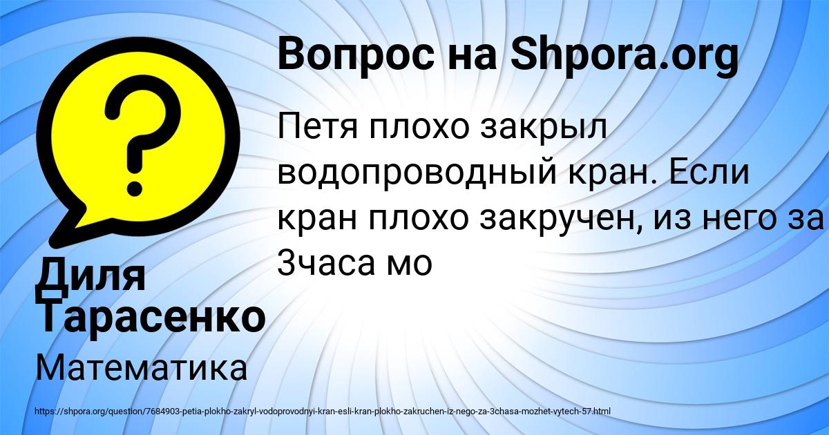 Картинка с текстом вопроса от пользователя Диля Тарасенко
