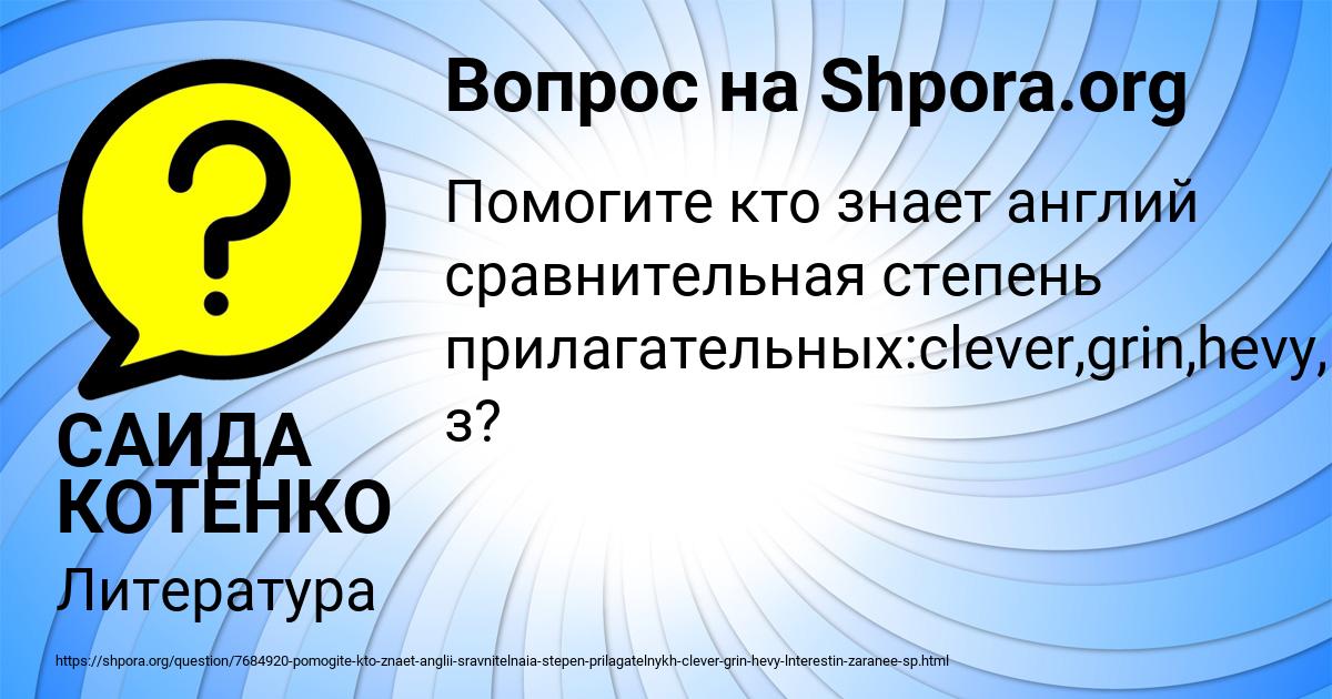 Картинка с текстом вопроса от пользователя САИДА КОТЕНКО