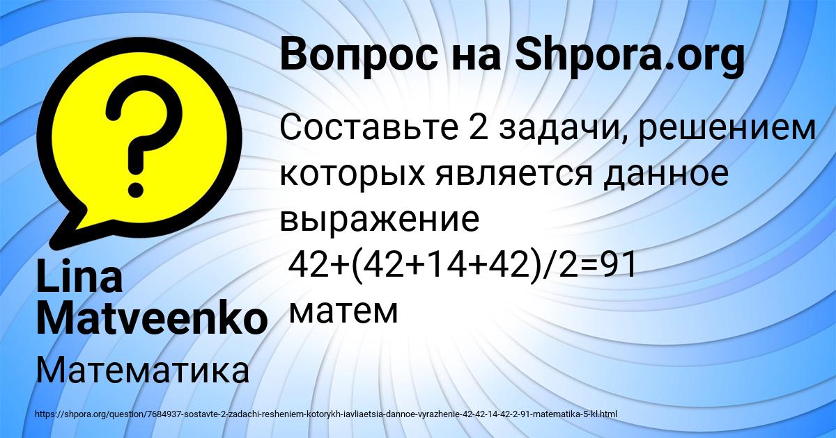 Картинка с текстом вопроса от пользователя Lina Matveenko