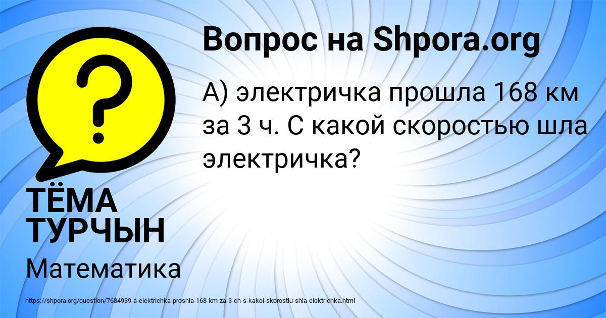Картинка с текстом вопроса от пользователя ТЁМА ТУРЧЫН