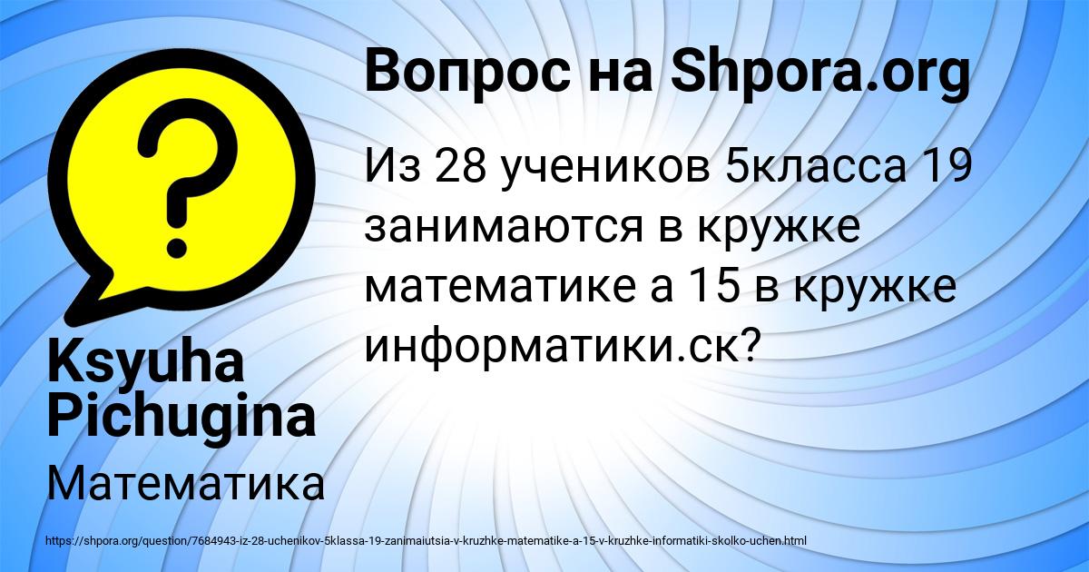 Картинка с текстом вопроса от пользователя Ksyuha Pichugina