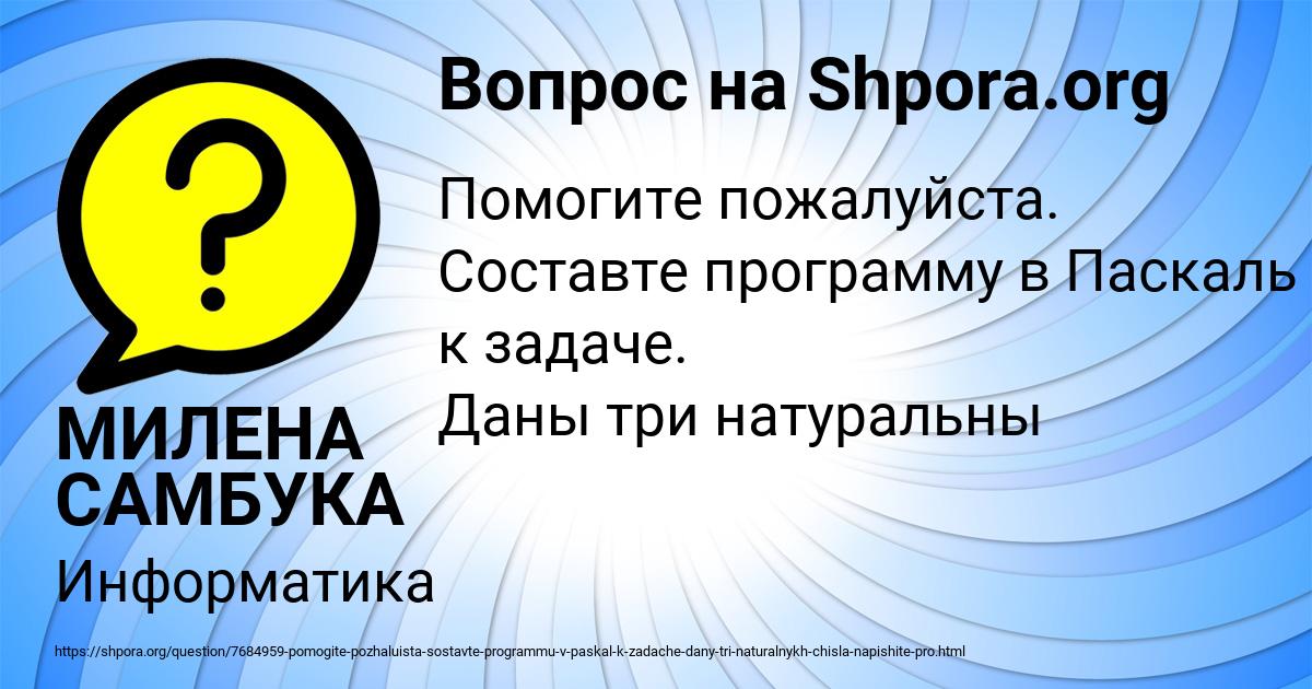 Картинка с текстом вопроса от пользователя МИЛЕНА САМБУКА