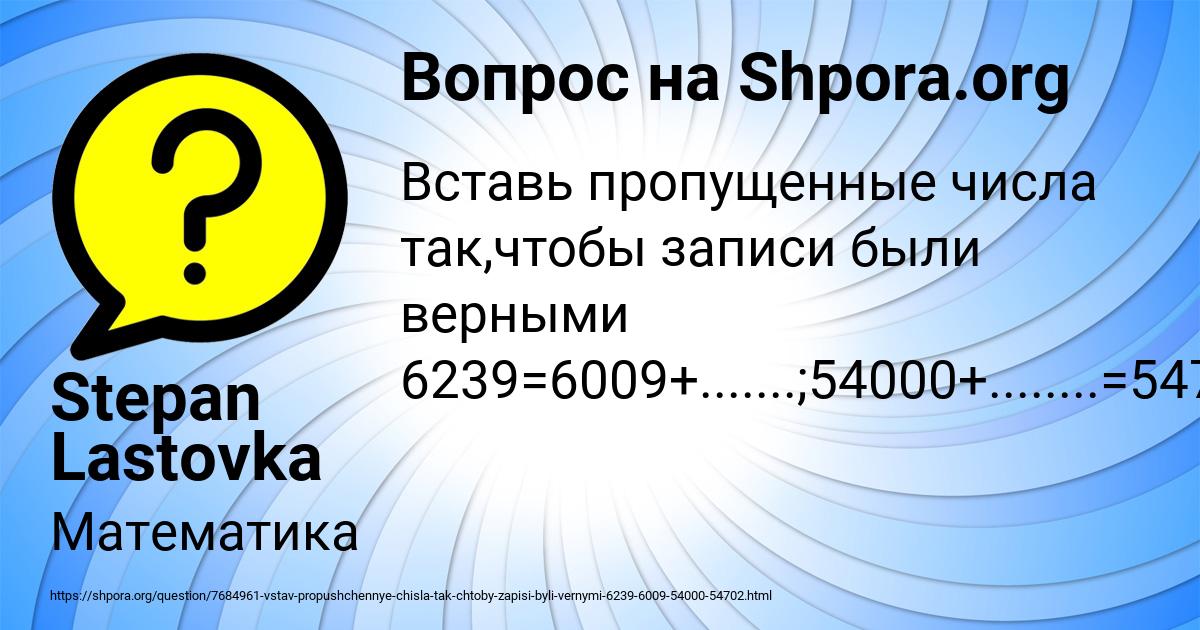 Картинка с текстом вопроса от пользователя Stepan Lastovka