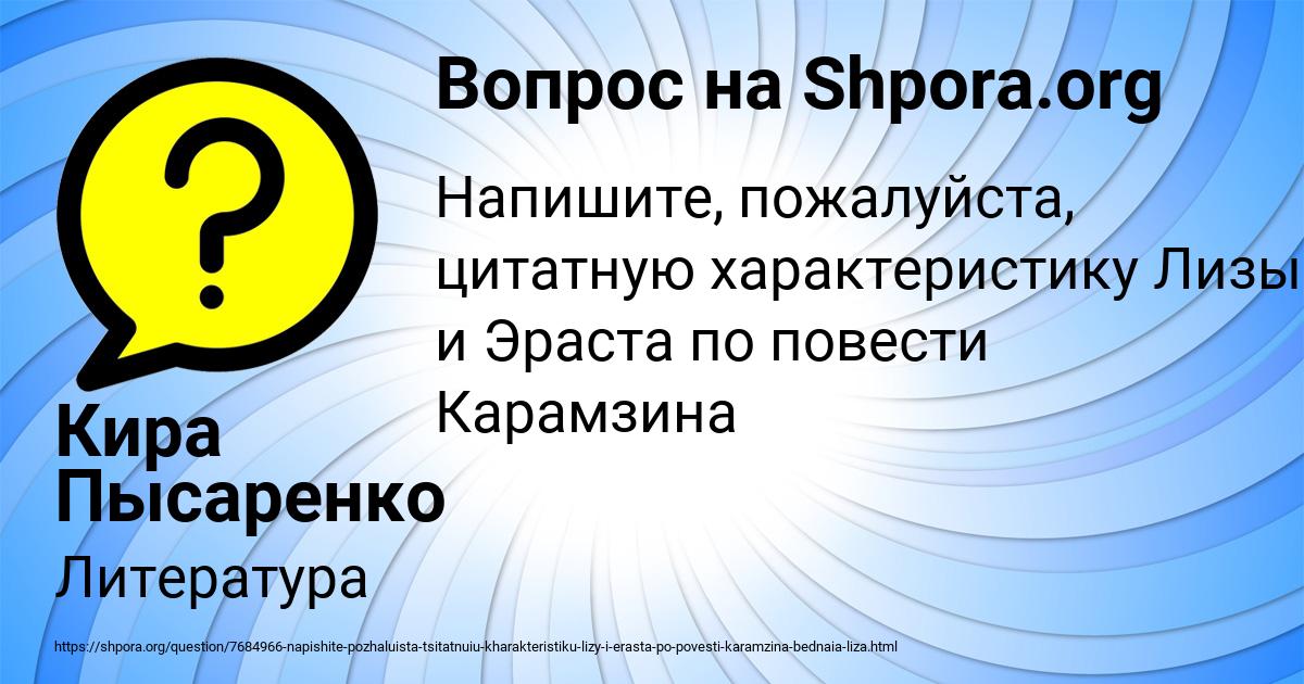 Картинка с текстом вопроса от пользователя Кира Пысаренко
