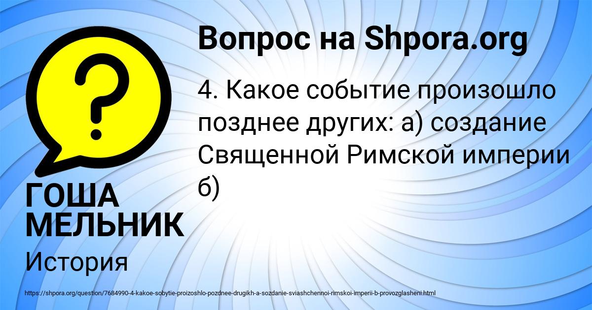 Картинка с текстом вопроса от пользователя ГОША МЕЛЬНИК