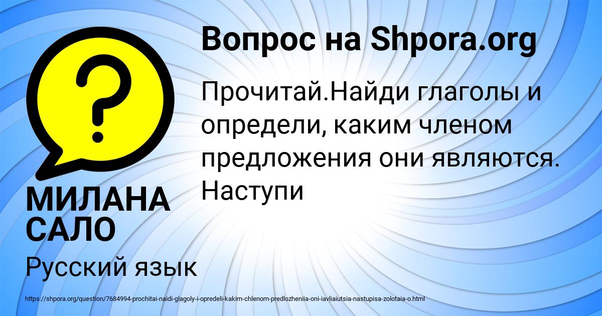 Картинка с текстом вопроса от пользователя МИЛАНА САЛО