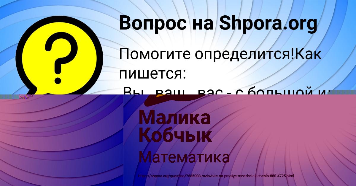 Картинка с текстом вопроса от пользователя Малика Кобчык