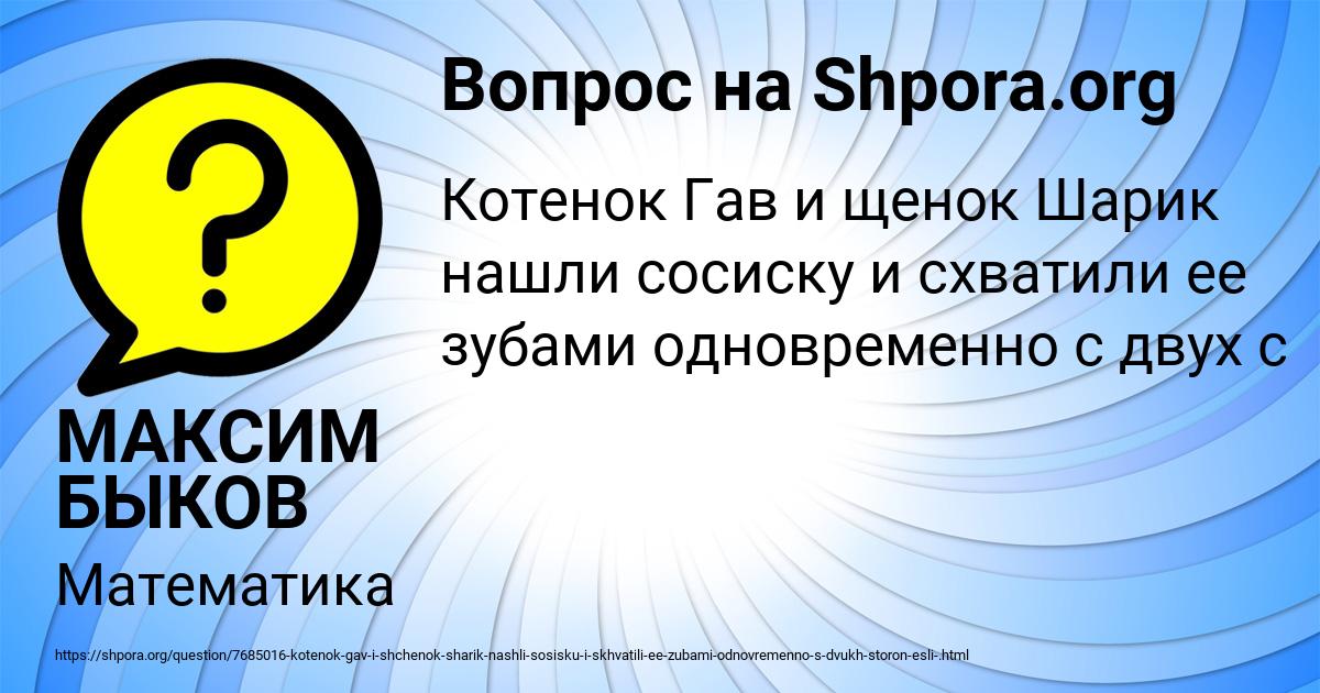 Картинка с текстом вопроса от пользователя МАКСИМ БЫКОВ