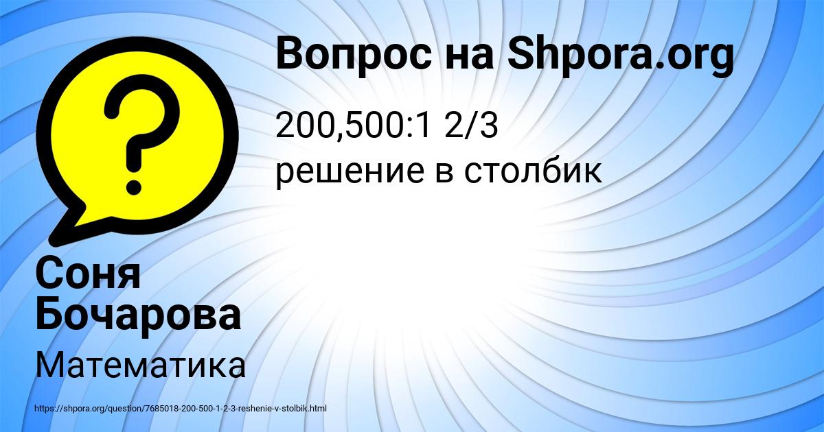 Картинка с текстом вопроса от пользователя Соня Бочарова