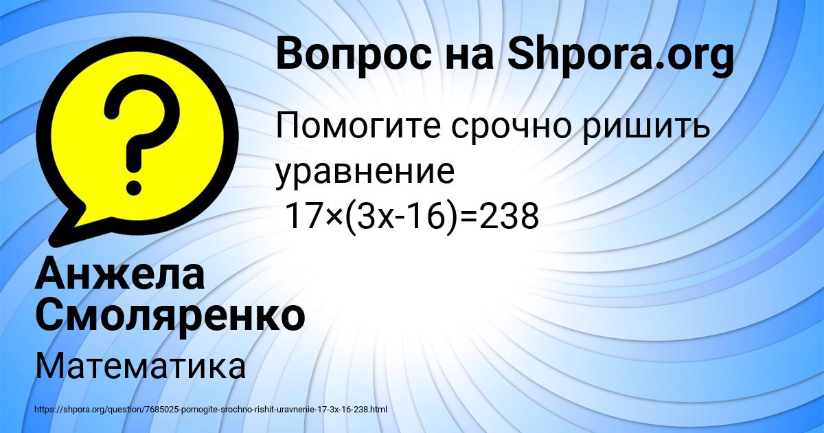 Картинка с текстом вопроса от пользователя Анжела Смоляренко
