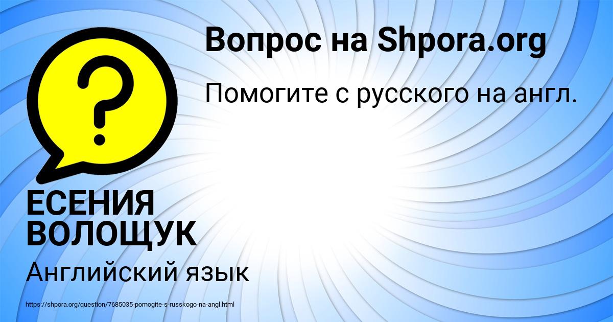 Картинка с текстом вопроса от пользователя ЕСЕНИЯ ВОЛОЩУК