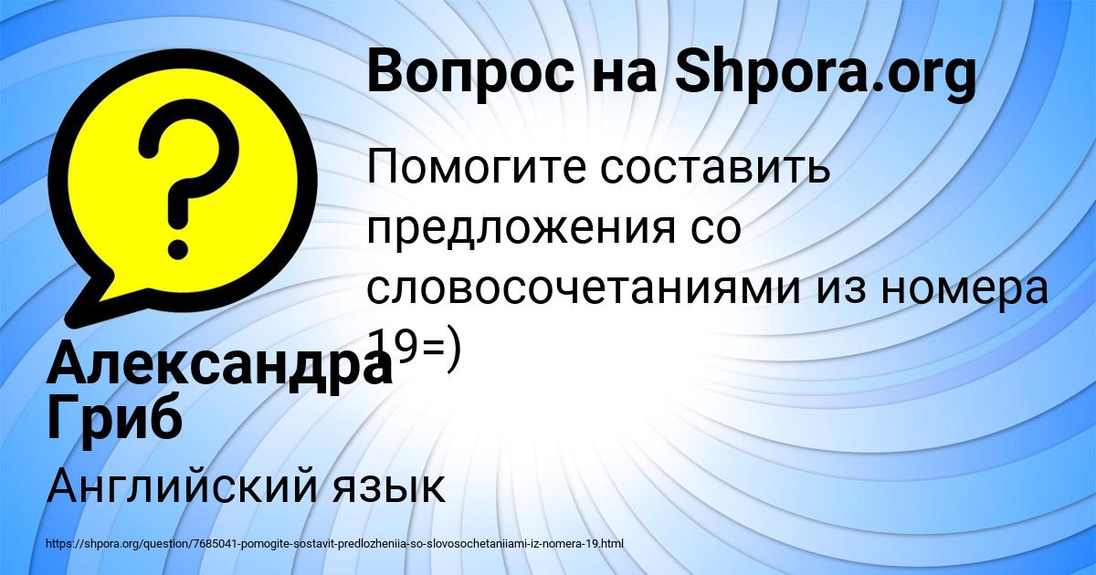 Картинка с текстом вопроса от пользователя Александра Гриб
