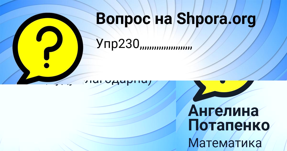 Картинка с текстом вопроса от пользователя Даня Апухтин
