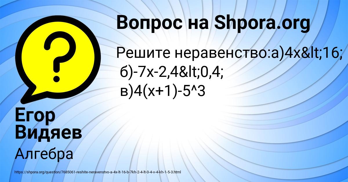 Картинка с текстом вопроса от пользователя Егор Видяев