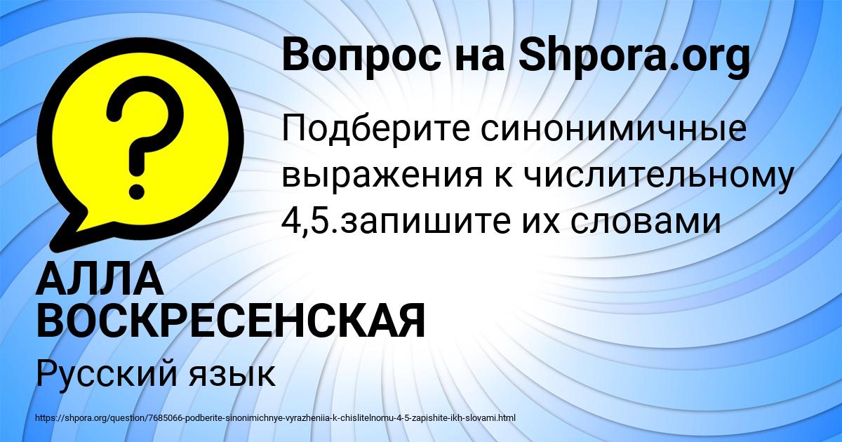 Картинка с текстом вопроса от пользователя АЛЛА ВОСКРЕСЕНСКАЯ