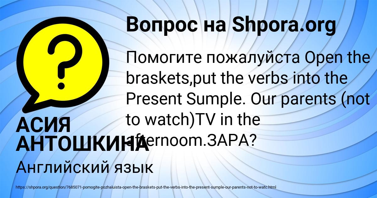 Картинка с текстом вопроса от пользователя АСИЯ АНТОШКИНА
