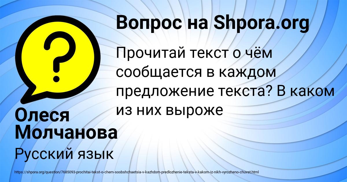 Картинка с текстом вопроса от пользователя Олеся Молчанова