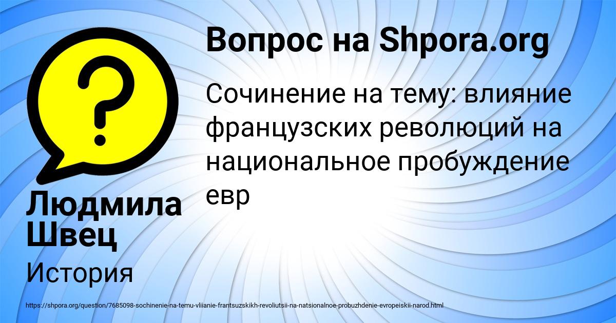 Картинка с текстом вопроса от пользователя Людмила Швец