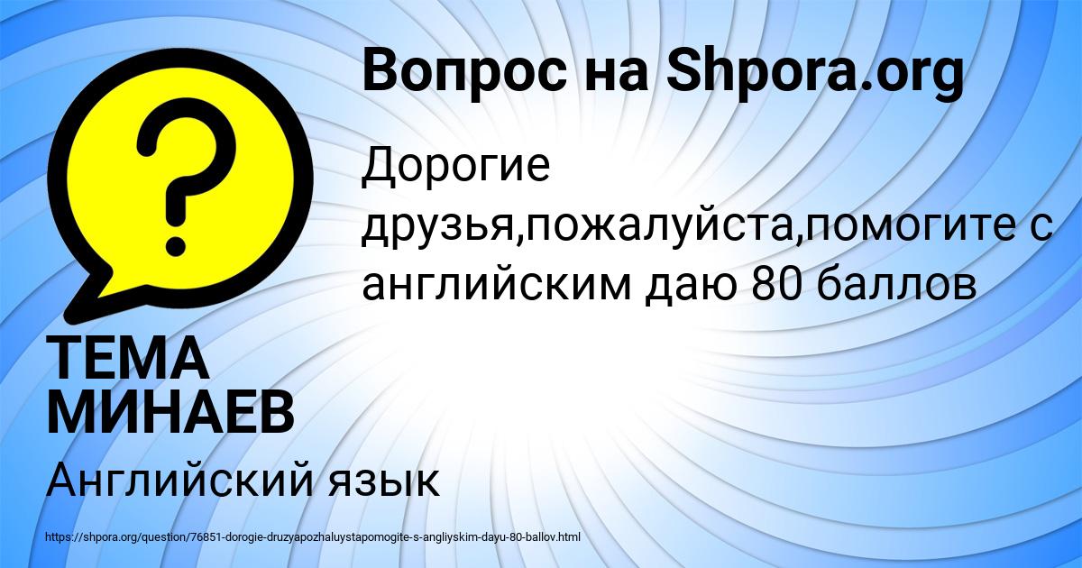 Картинка с текстом вопроса от пользователя ТЕМА МИНАЕВ