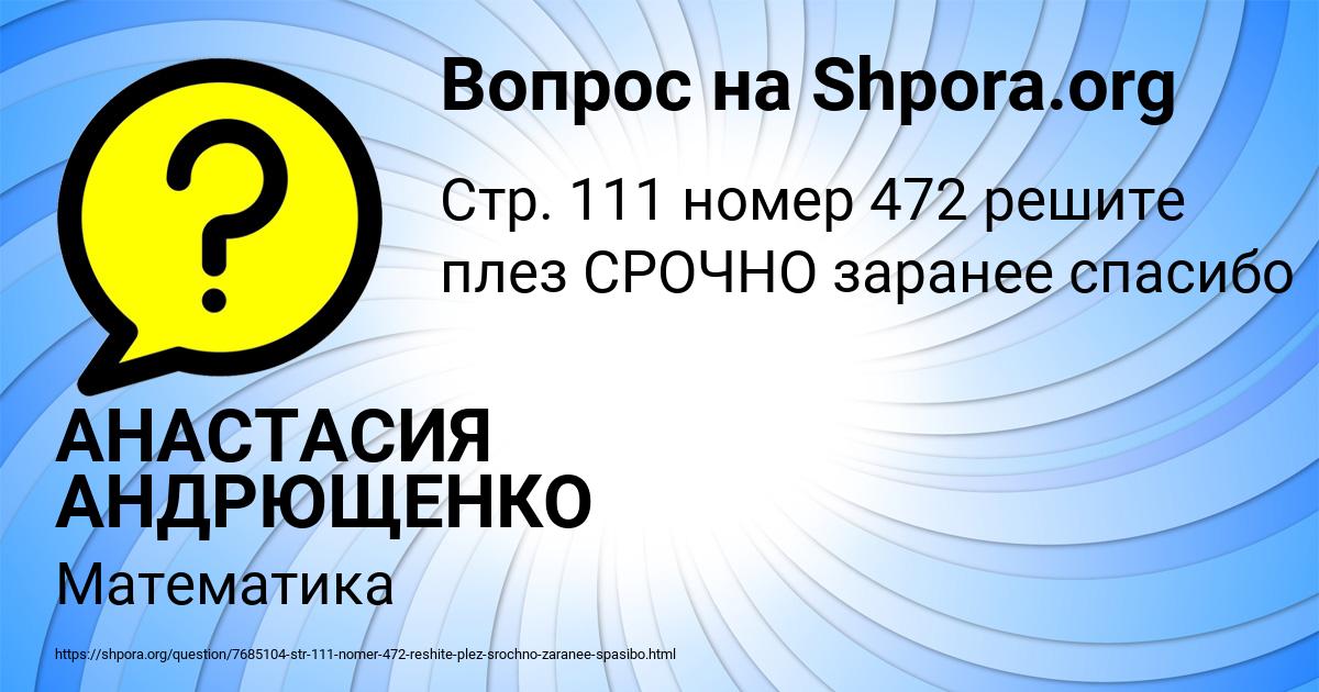 Картинка с текстом вопроса от пользователя АНАСТАСИЯ АНДРЮЩЕНКО