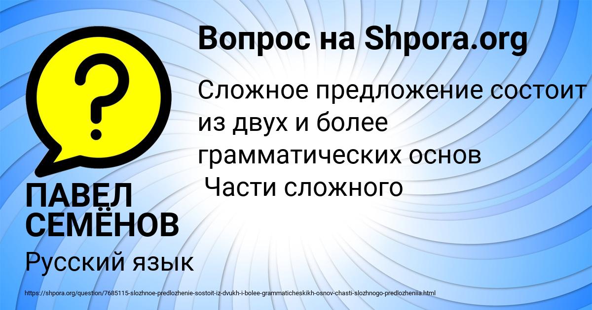 Картинка с текстом вопроса от пользователя ПАВЕЛ СЕМЁНОВ