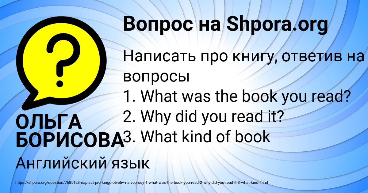 Картинка с текстом вопроса от пользователя ОЛЬГА БОРИСОВА