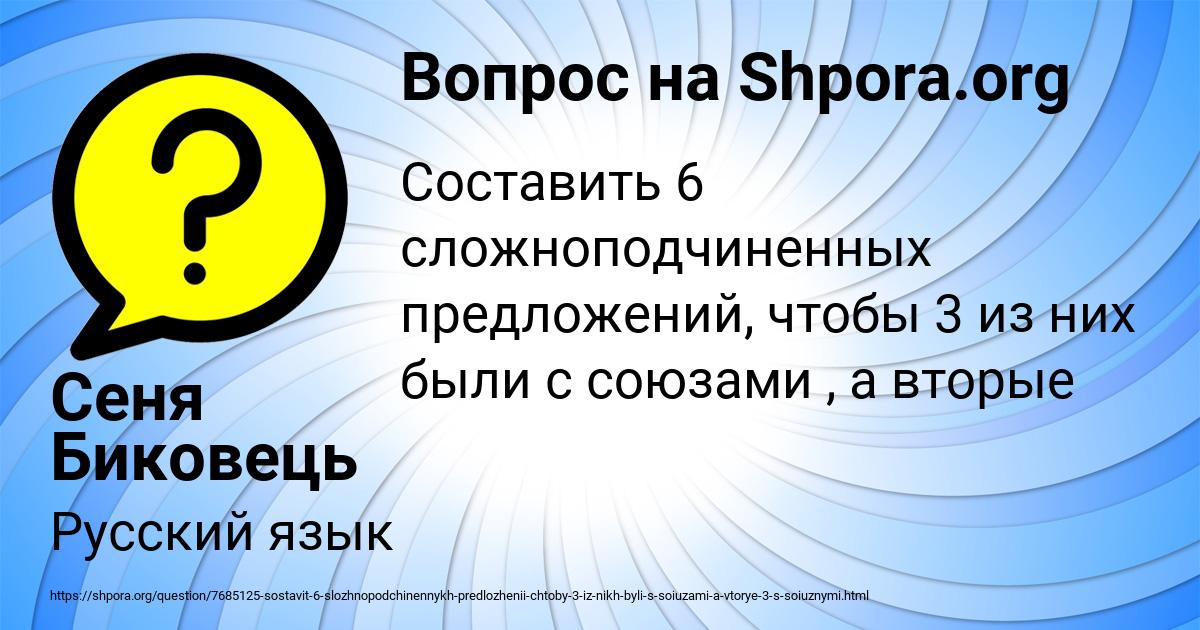 Картинка с текстом вопроса от пользователя Сеня Биковець