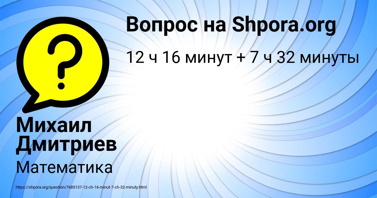 Картинка с текстом вопроса от пользователя Михаил Дмитриев