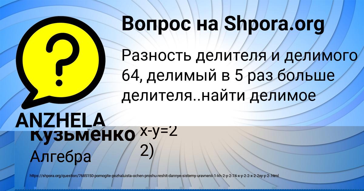 Картинка с текстом вопроса от пользователя Илья Кузьменко