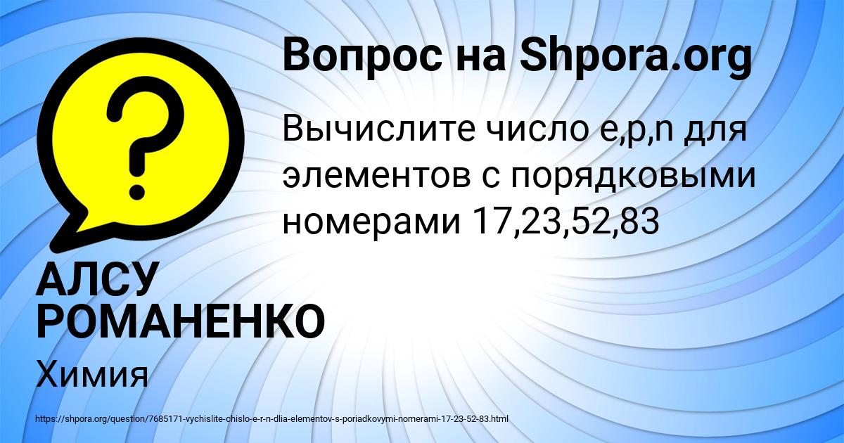 Картинка с текстом вопроса от пользователя АЛСУ РОМАНЕНКО