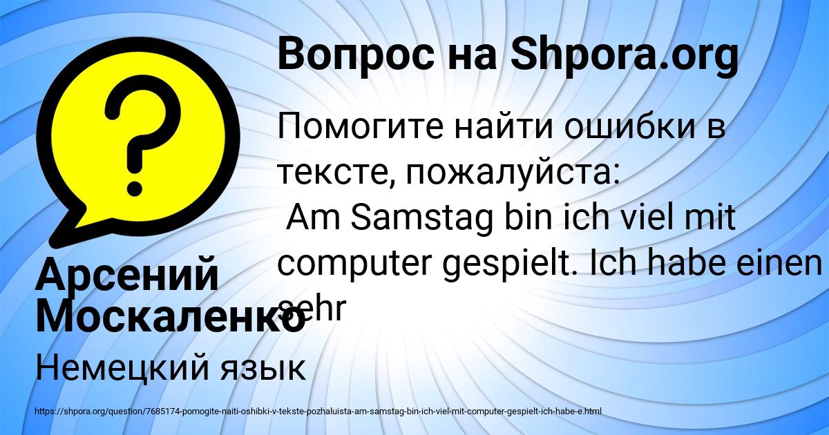 Картинка с текстом вопроса от пользователя Арсений Москаленко
