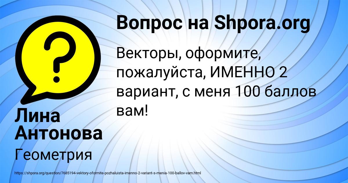 Картинка с текстом вопроса от пользователя Лина Антонова
