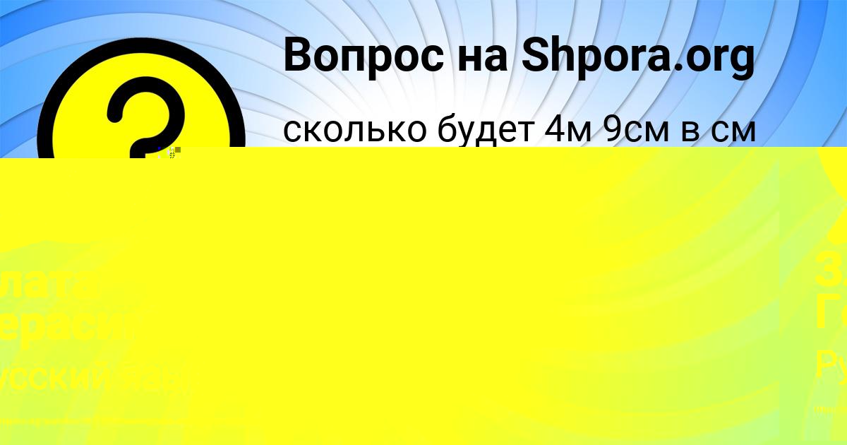 Картинка с текстом вопроса от пользователя Арина Афанасенко