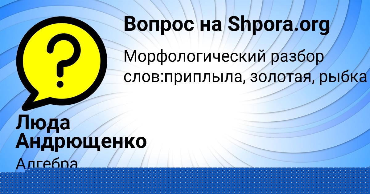 Картинка с текстом вопроса от пользователя Люда Андрющенко