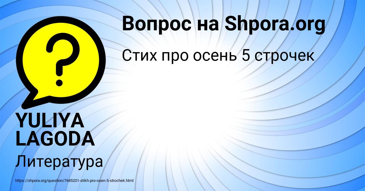Картинка с текстом вопроса от пользователя YULIYA LAGODA