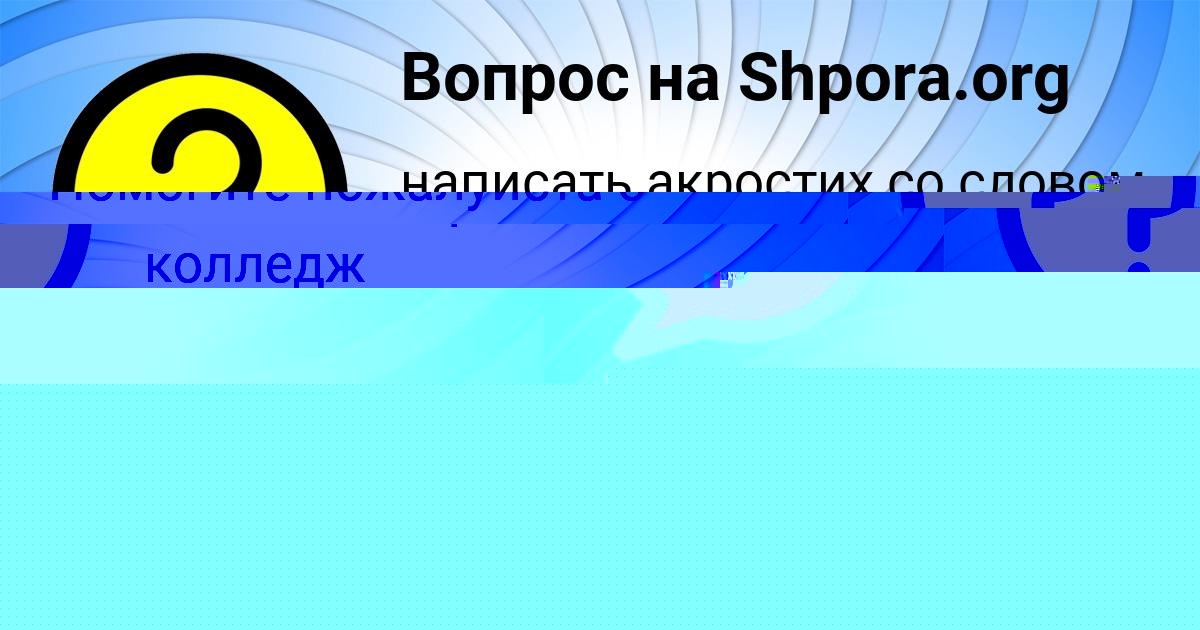 Картинка с текстом вопроса от пользователя Дарина Дмитриева