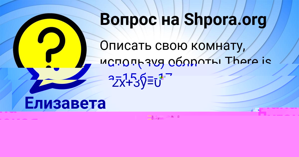 Картинка с текстом вопроса от пользователя Елизавета Коваленко