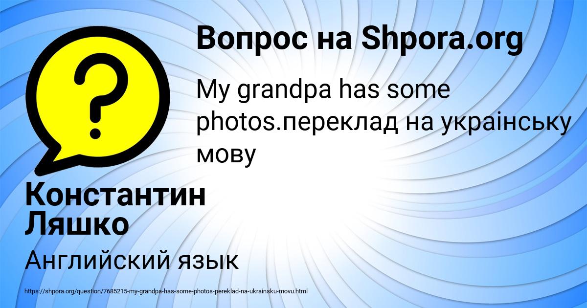 Картинка с текстом вопроса от пользователя Константин Ляшко