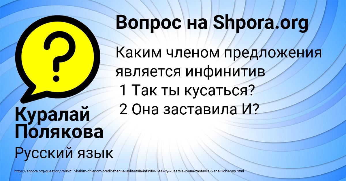 Картинка с текстом вопроса от пользователя Куралай Полякова