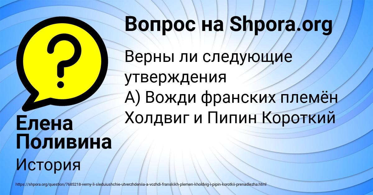Картинка с текстом вопроса от пользователя Елена Поливина