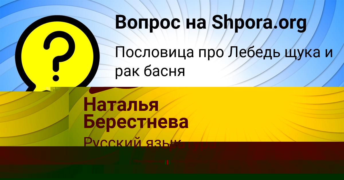 Картинка с текстом вопроса от пользователя Наталья Берестнева