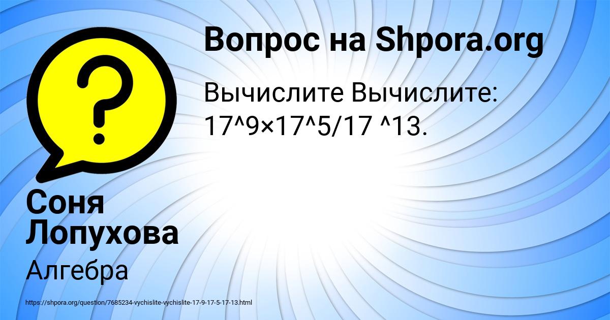 Картинка с текстом вопроса от пользователя Соня Лопухова