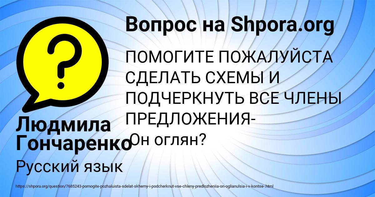 Картинка с текстом вопроса от пользователя Людмила Гончаренко