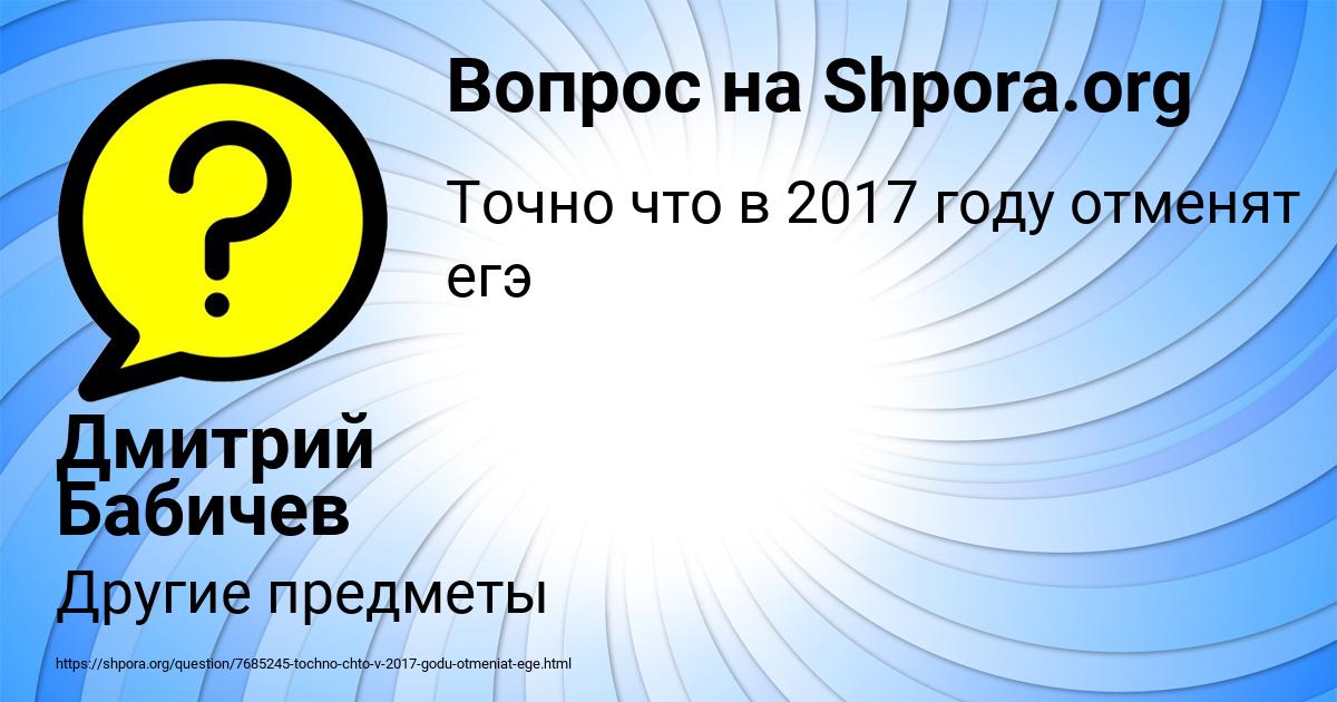Картинка с текстом вопроса от пользователя Дмитрий Бабичев